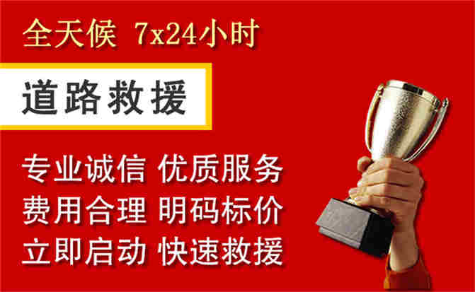 西山区道路救援公司