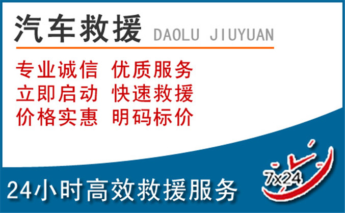 西山区汽车救援 西山区汽车救援