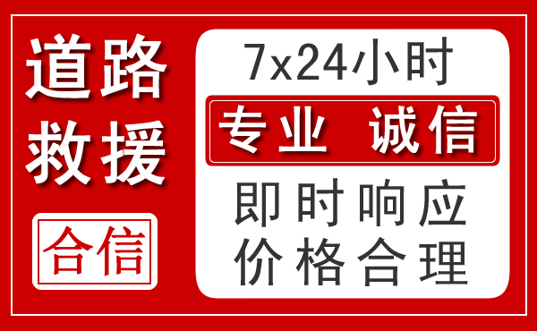 西山区新能源汽车救援 西山区新能源汽车救援